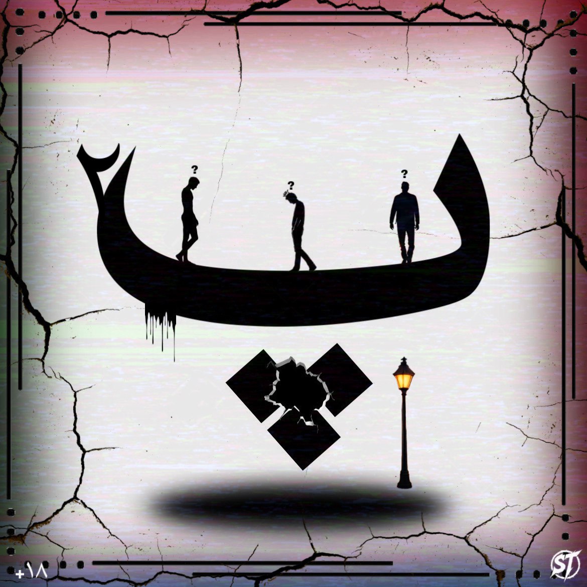 سینا انعکاس - پارازیت 2